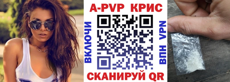 Альфа ПВП СК КРИС  как найти закладки  Ковылкино 