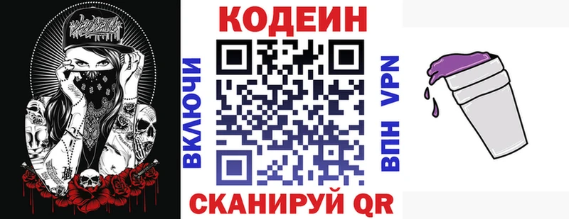 darknet какой сайт  Ковылкино  Кодеин напиток Lean (лин)  купить  